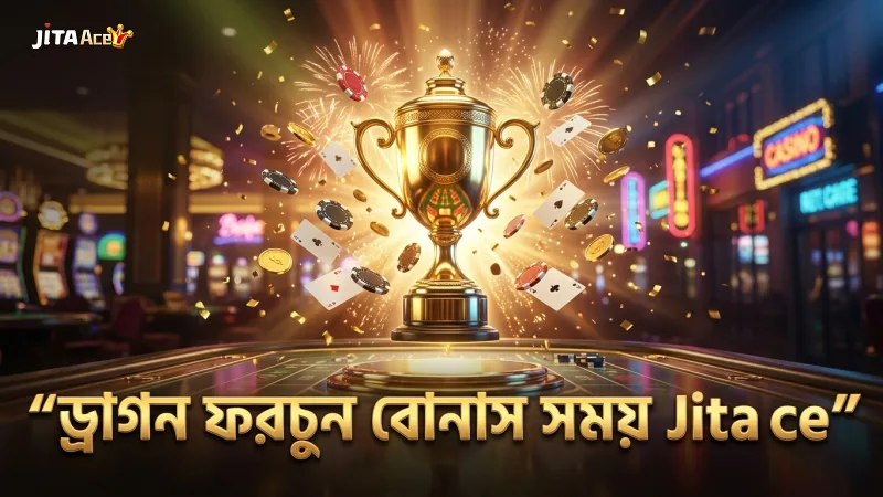 ড্রাগন ফরচুনের ফায়ার বল বোনাস সময় সঠিকভাবে ধরুন