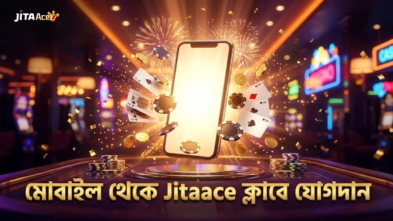Jitaace ভিআইপি ক্লাবে মোবাইল থেকে সহজে যোগদান করুন