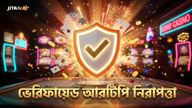 ভেরিফায়েড আরটিপি নিশ্চিত করে সঠিক জিতের সম্ভাবনা
